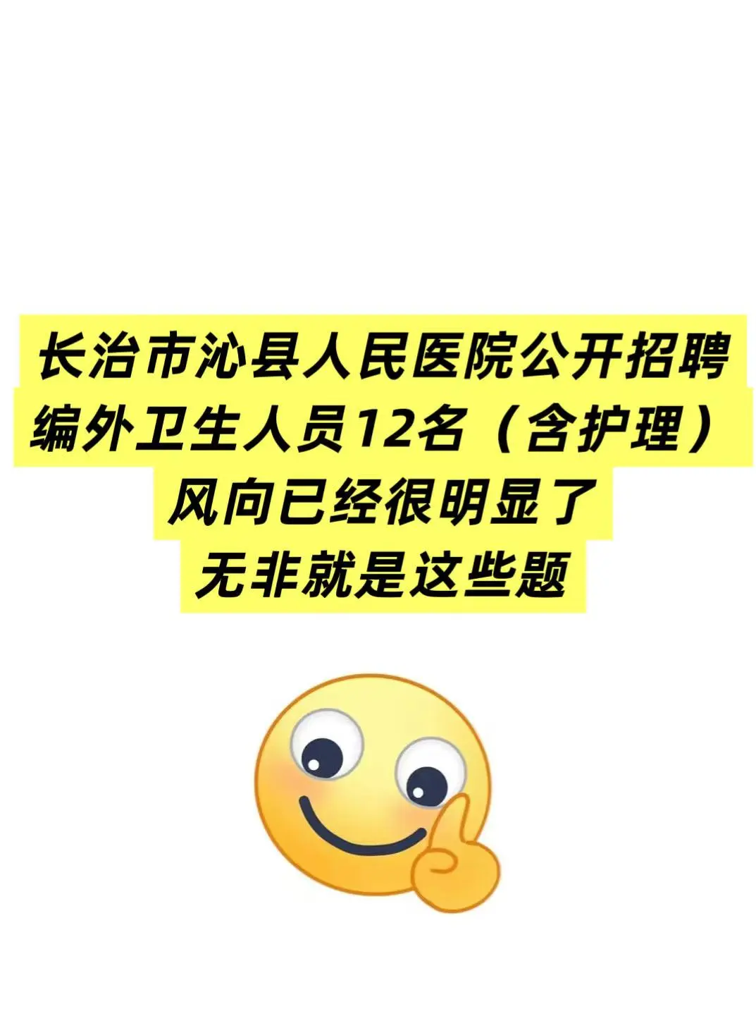 长治市泌县人民医院公开招聘12名