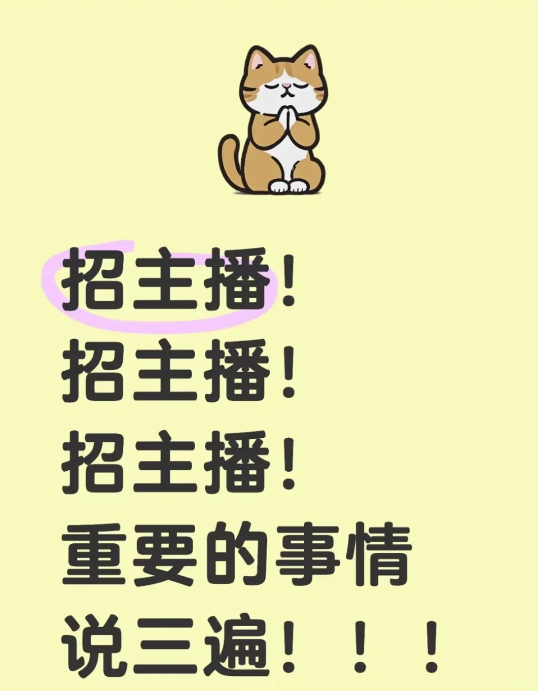 无责保底 6000 招不到主播吗？