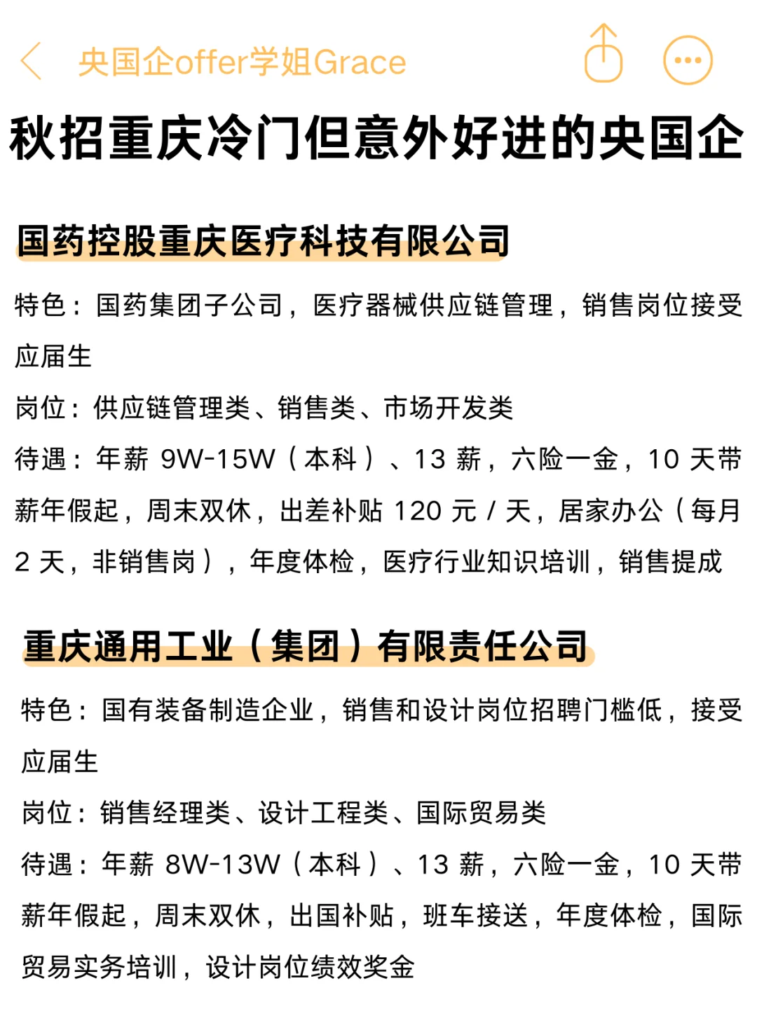 秋招冷门但好进的央国企——重庆篇