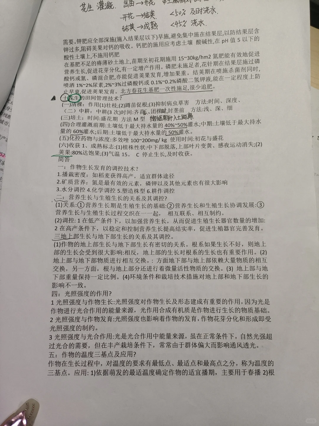 作物栽培学