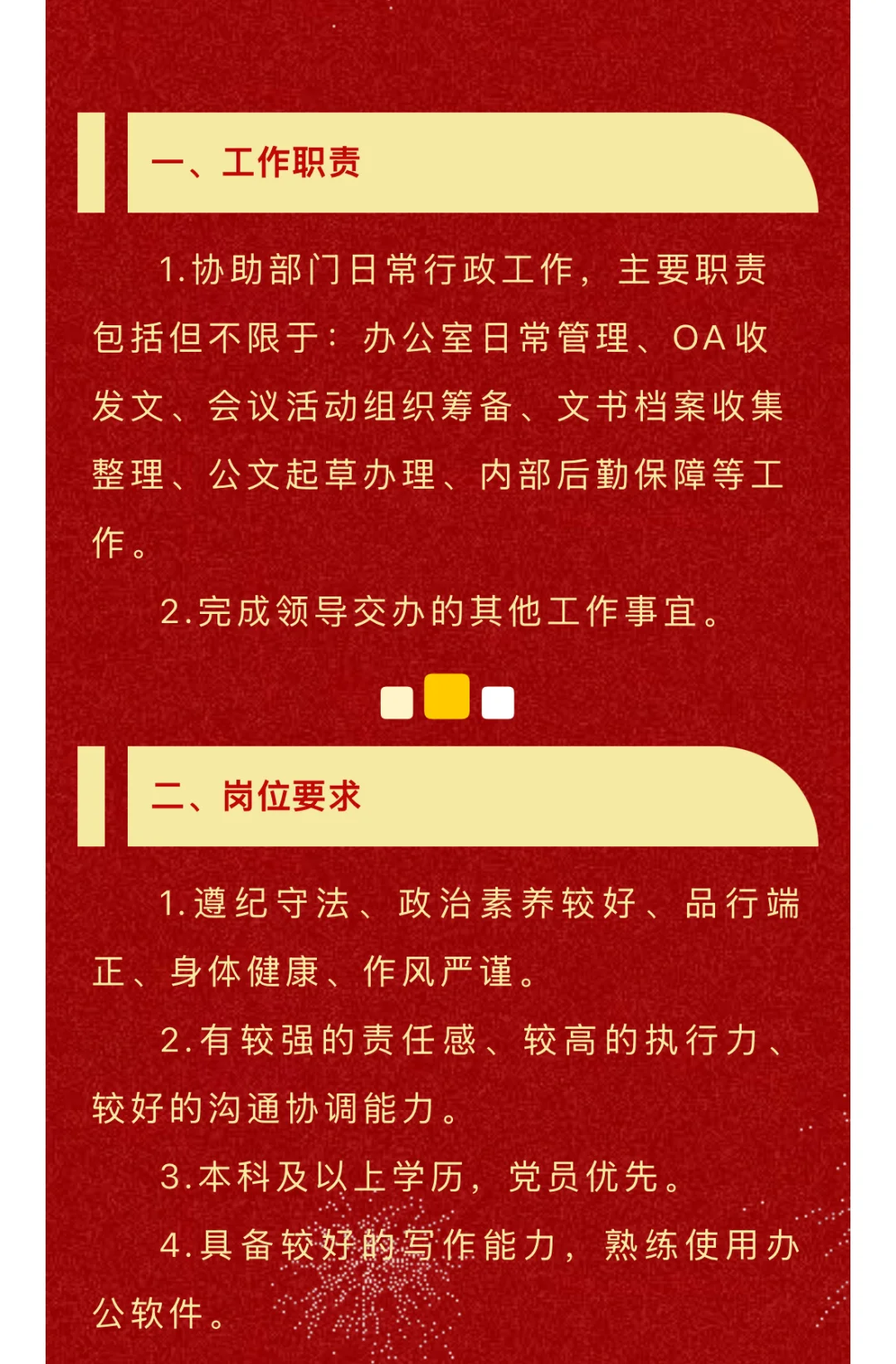 广州市人力资源和社会保障局招文员