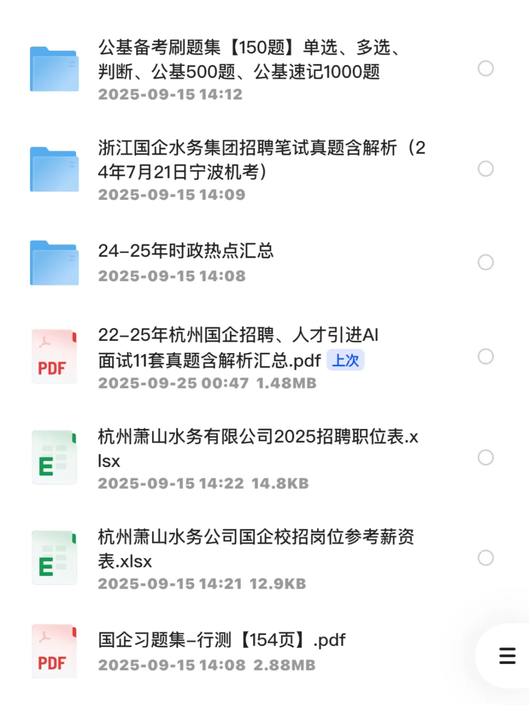 萧山水务国企招聘首次引入AI初面，必看真题