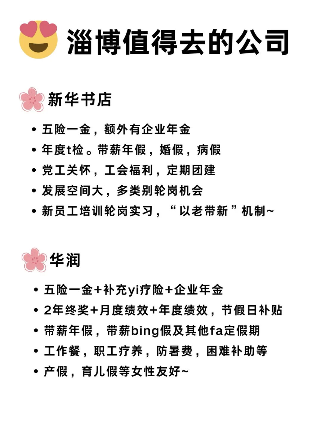 女性友好公司——淄博篇