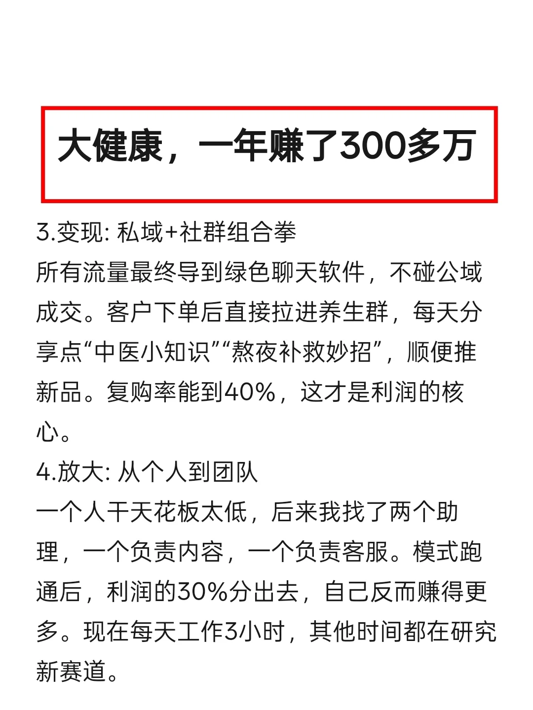 怎么赚到人生中的第一个300w