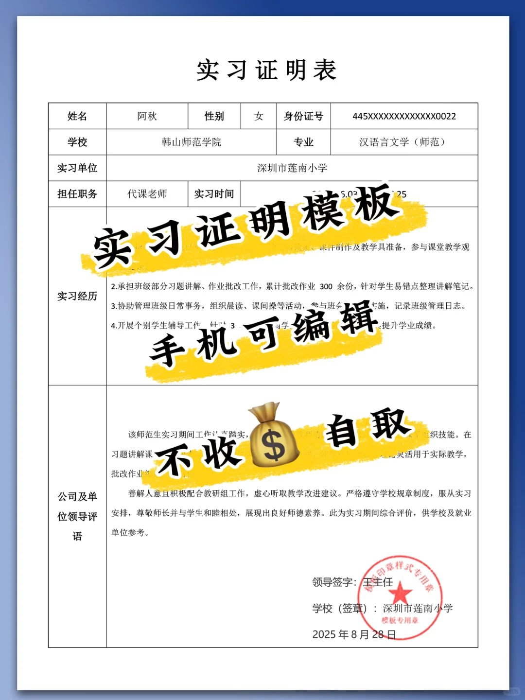 大学生通用的实习证明模板,可编辑 | 纯分享