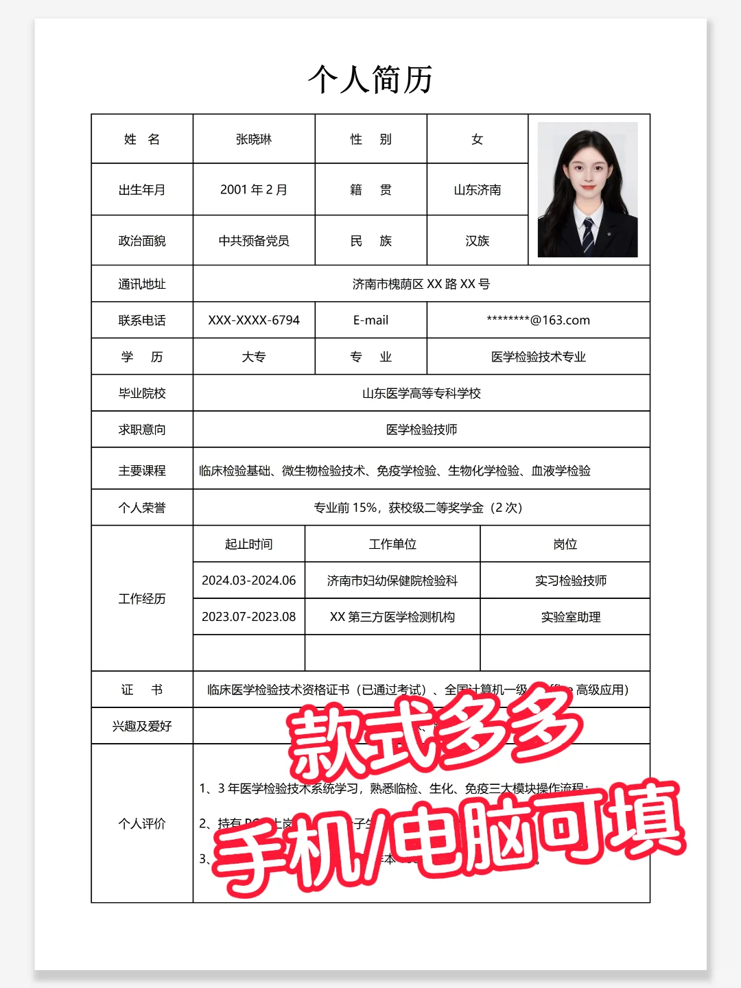 HR喜欢一目了然的简历，手机/电脑可填