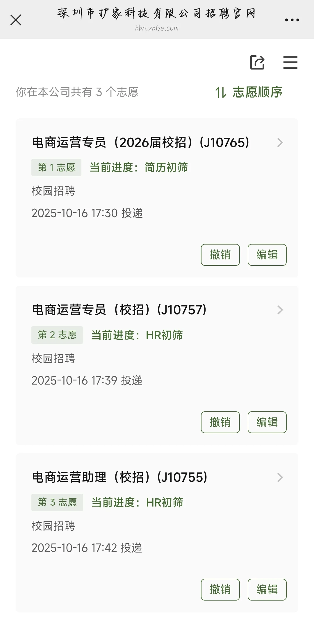 双非二本秋招13/100｜听劝转战中小厂！
