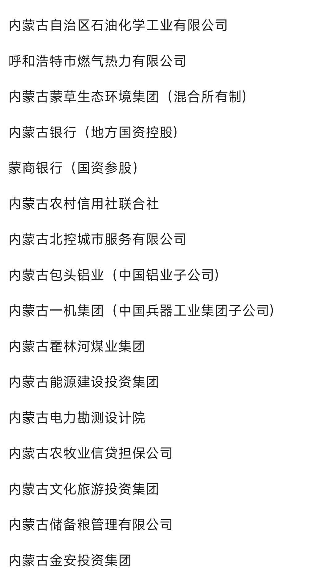 秋招必冲的央国企——内蒙古篇