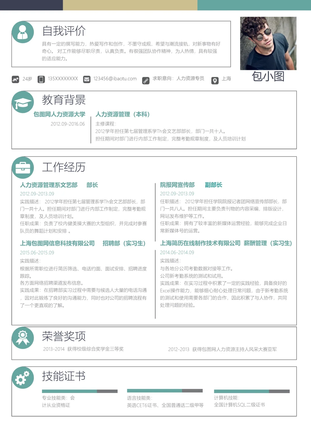 三无人力应届生简历爆改
