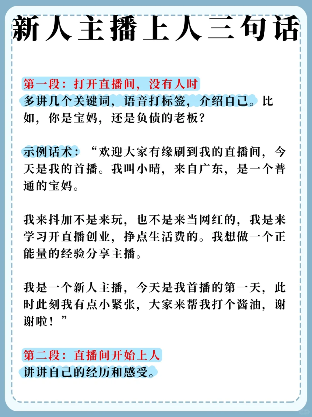 新人主播上人三句话🔥