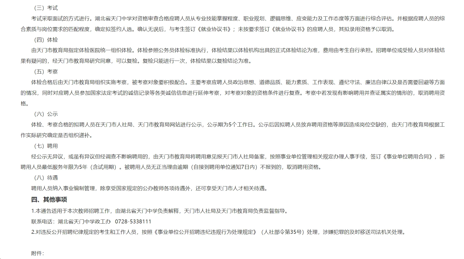 有编制，教师招聘免笔试！天门市天门中学！