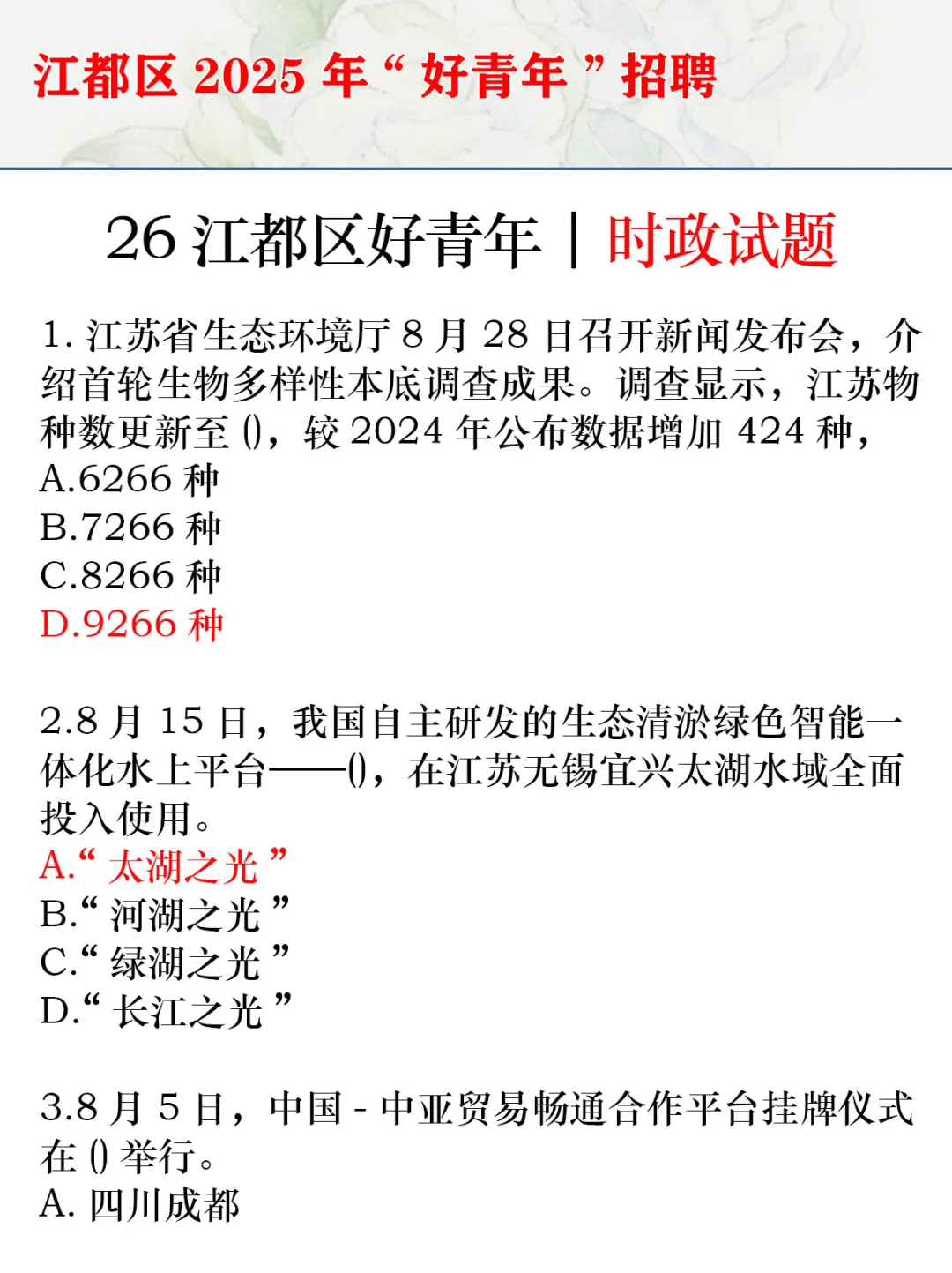 25江都区乡村振兴好青年，招聘新通知！