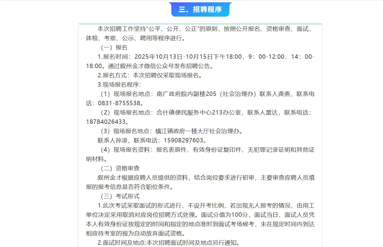 叙州区招聘社区综合网格员！