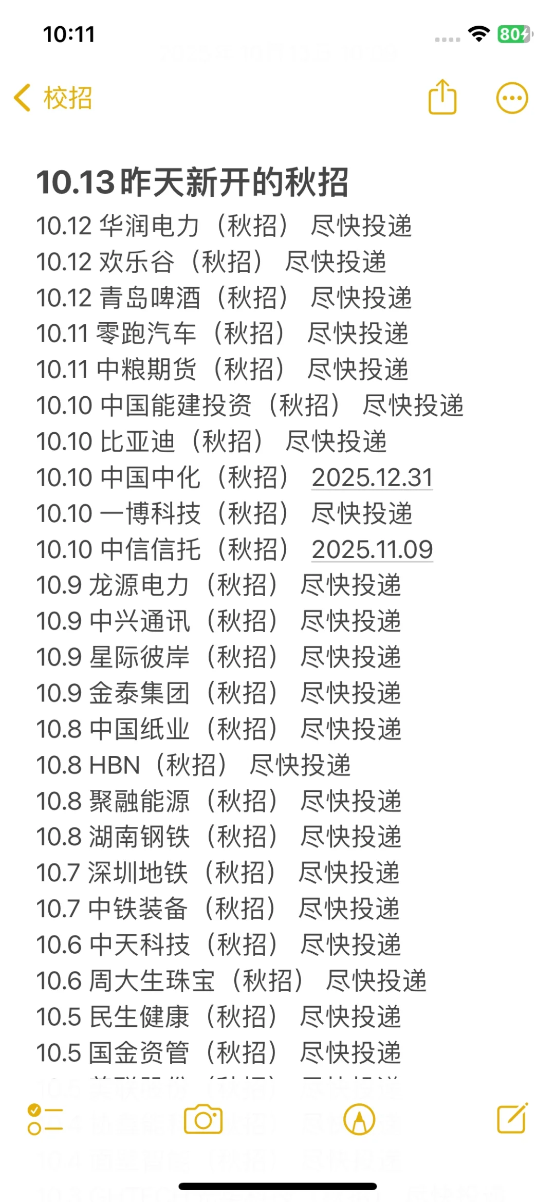 10.13 昨天秋招又开了好多！