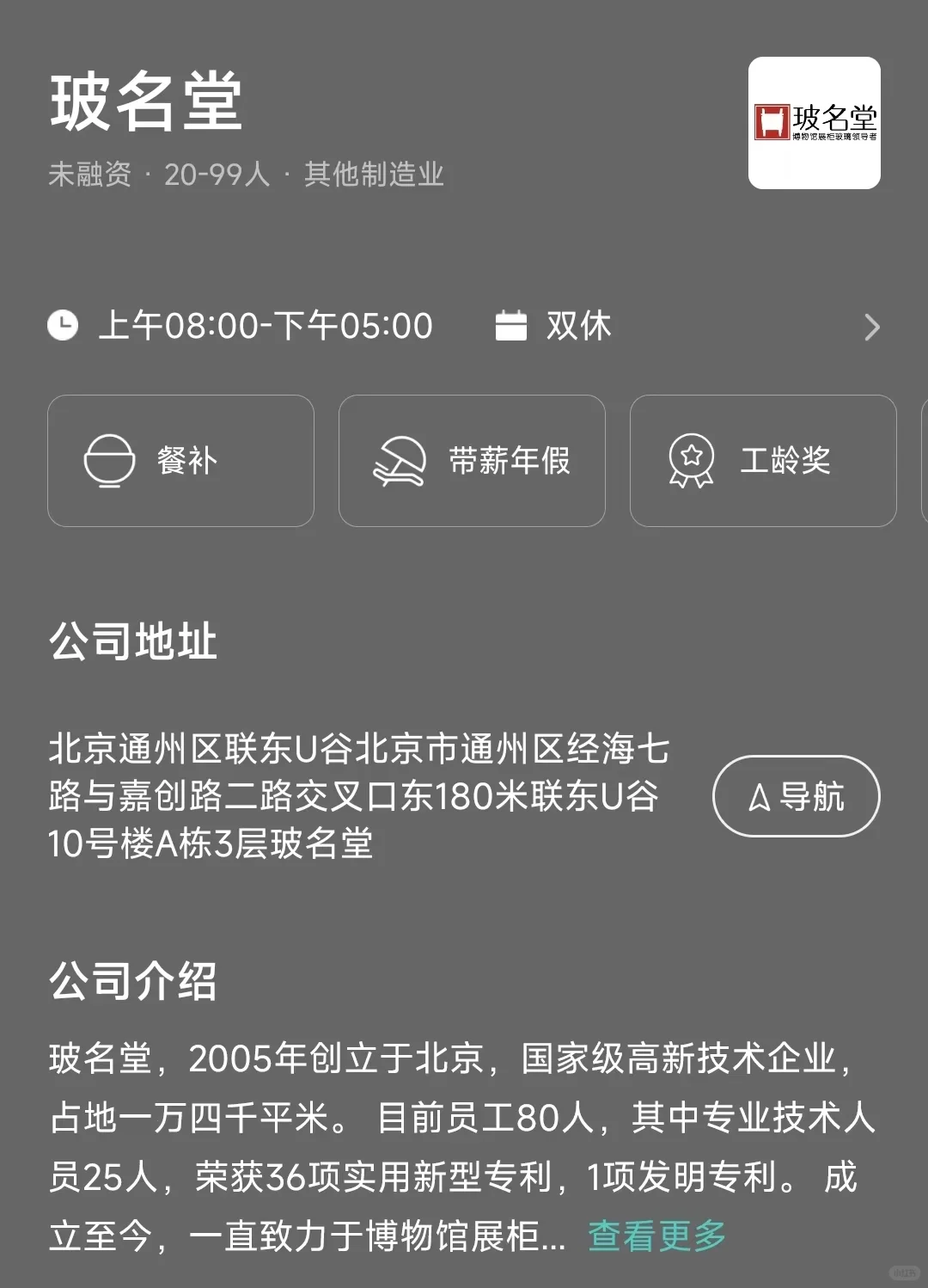盘点北京市双休公司，通州区