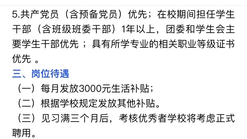 海南职业技术学院见习岗