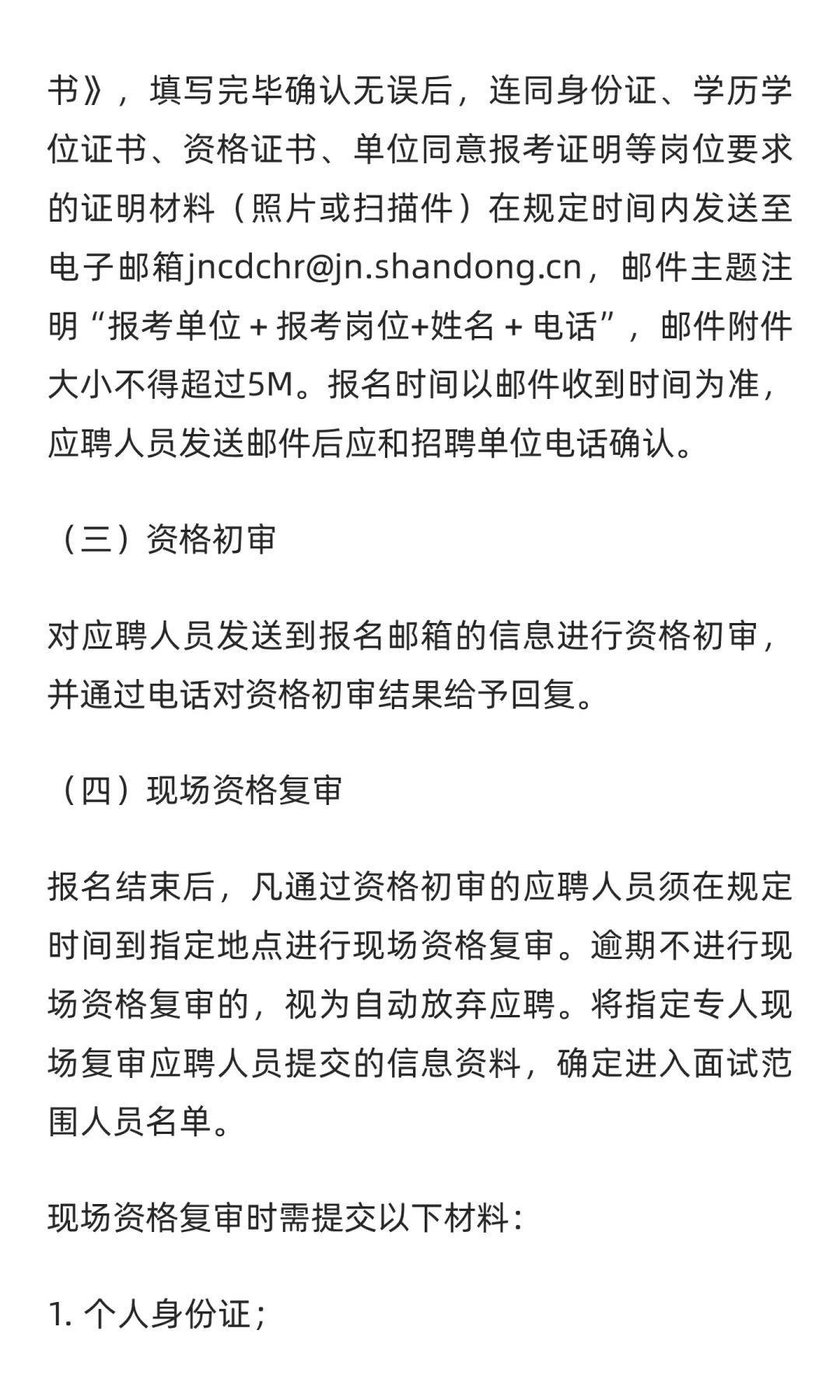 鲁职招聘速递：山东济南市疾病预防控制中心