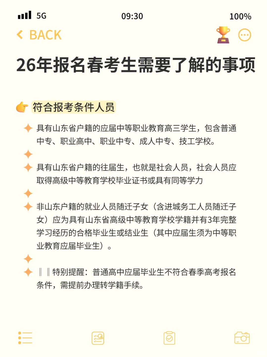 26年春考生｜报名前必看点！别输在粗心上！