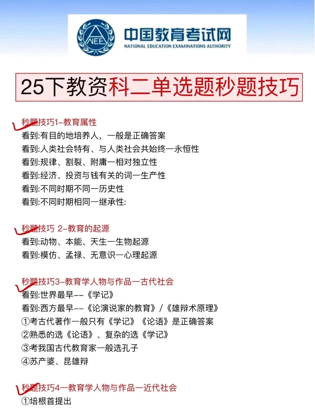 9.13教资笔试无非就这5页纸，背完90+