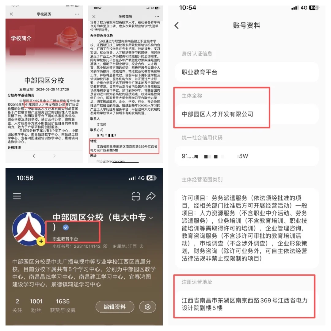 电大中专被骗经历