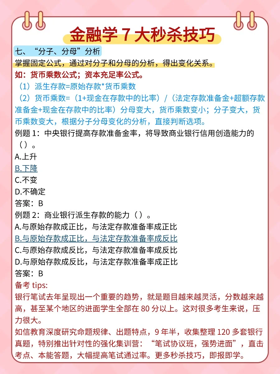 26农业银行秋招，没必要裸考，熬夜背必过❗