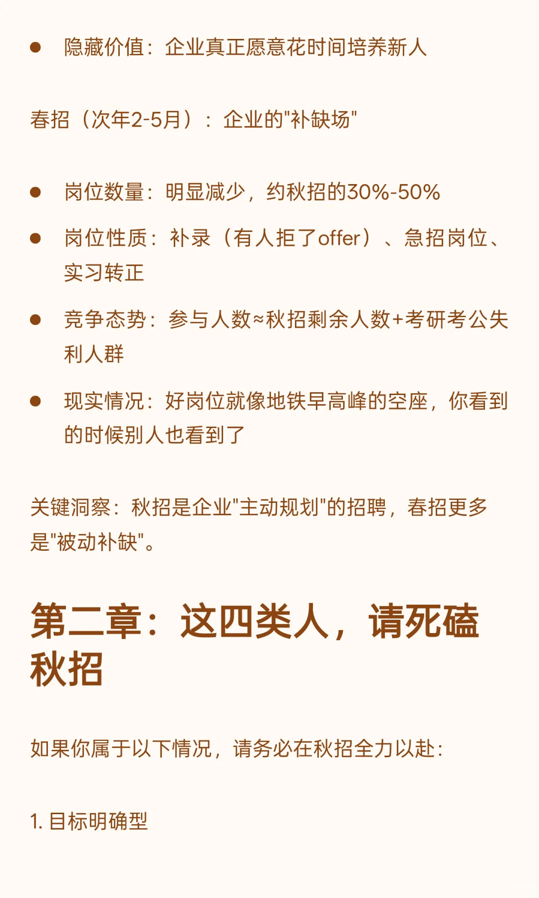 秋招VS春招：应届生该如何选择？