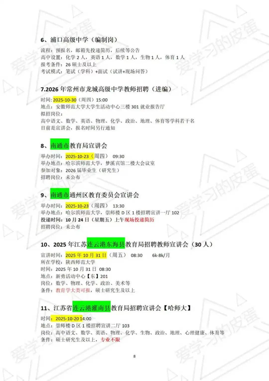 【最新公告】苏南苏中苏北，校招要爆发了