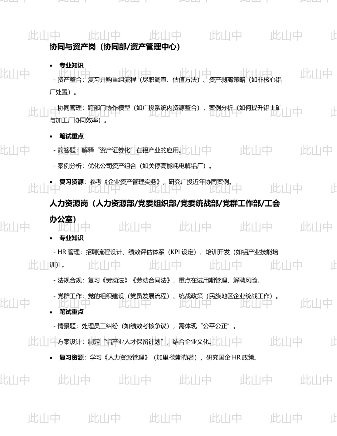 广西铝业集团有限公司招聘