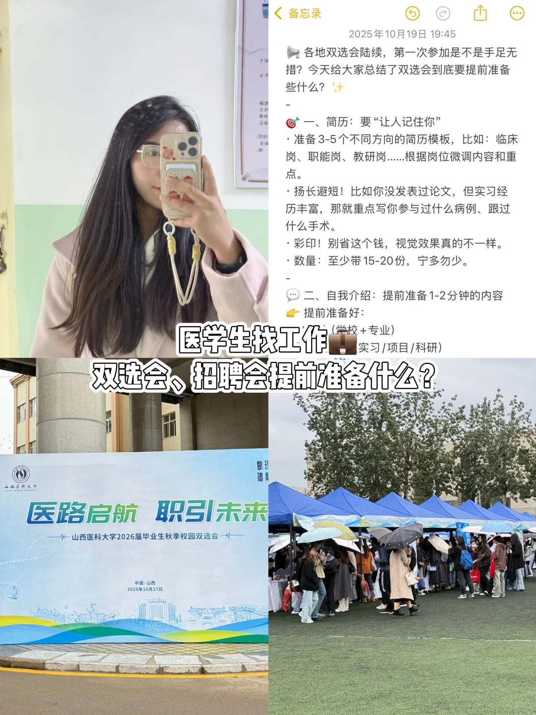 医学生找工作｜参加招聘会要提前准备什么？