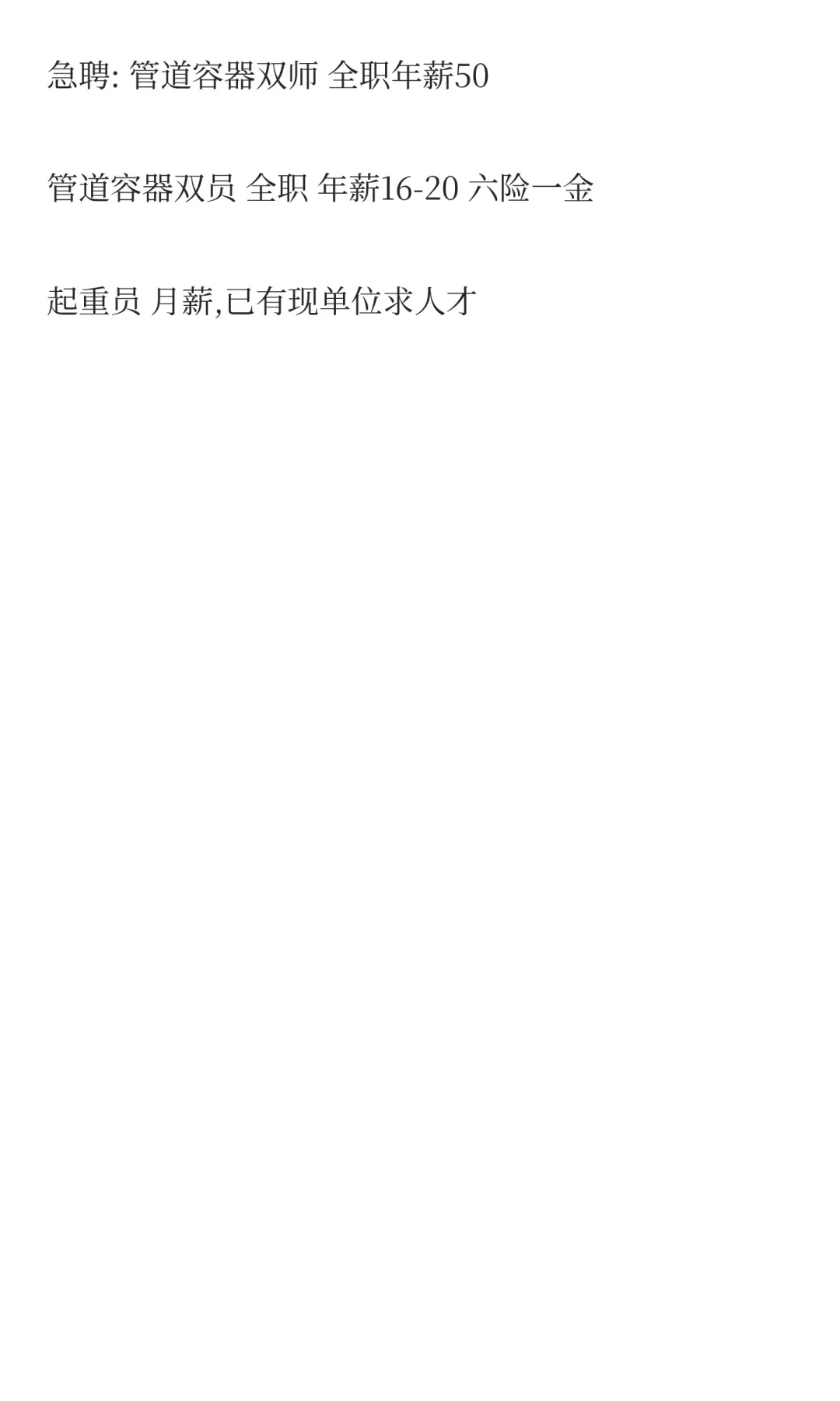 急聘: 管道容器双师 全职年薪50管道容器双