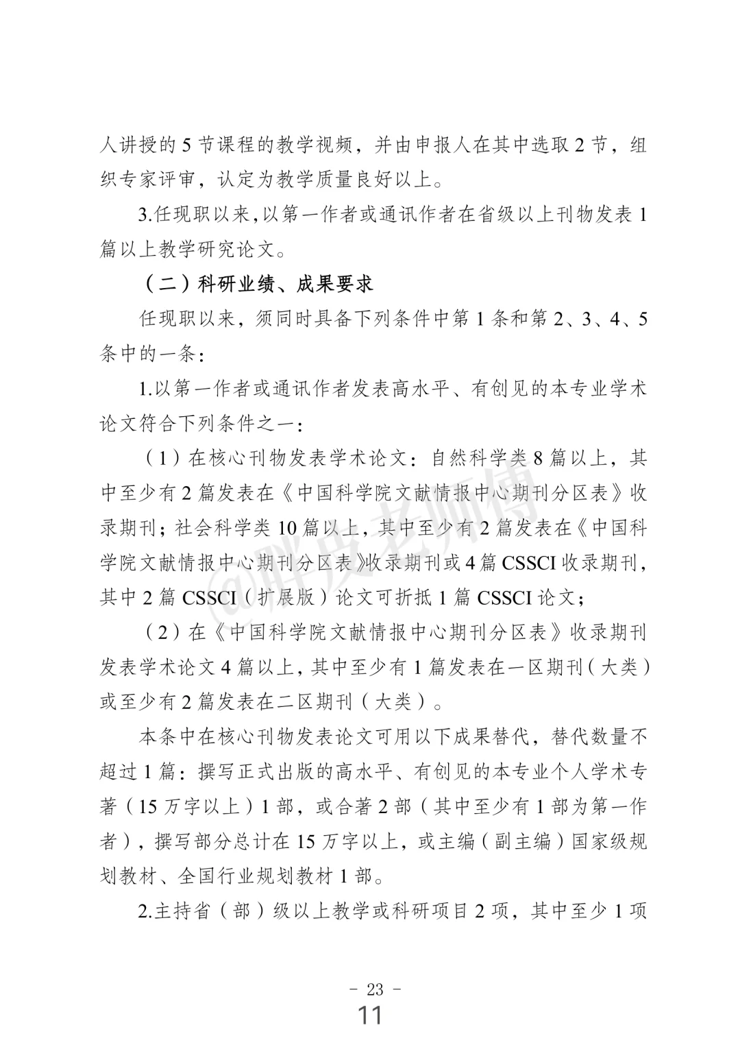 南京中医药大学 教学科研型副教授/教授