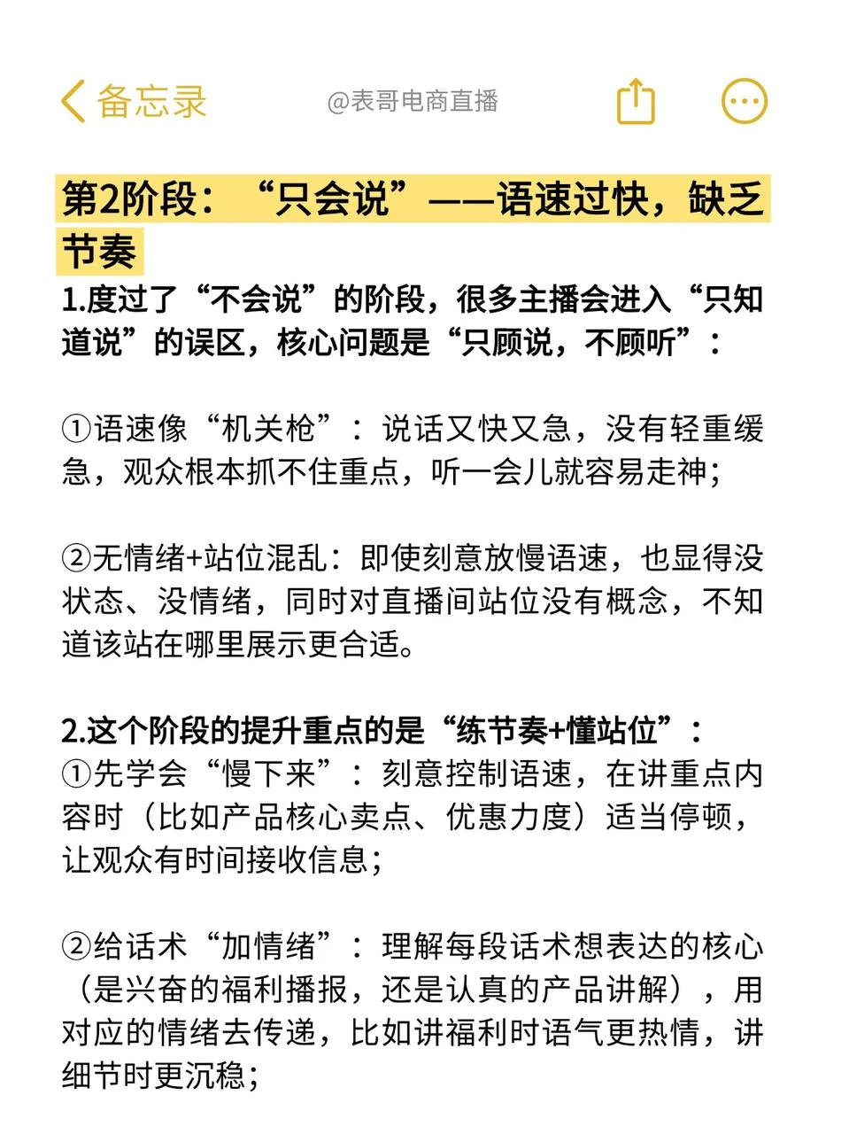 我敢说90%的带货主播都不知道播感是什么❗️