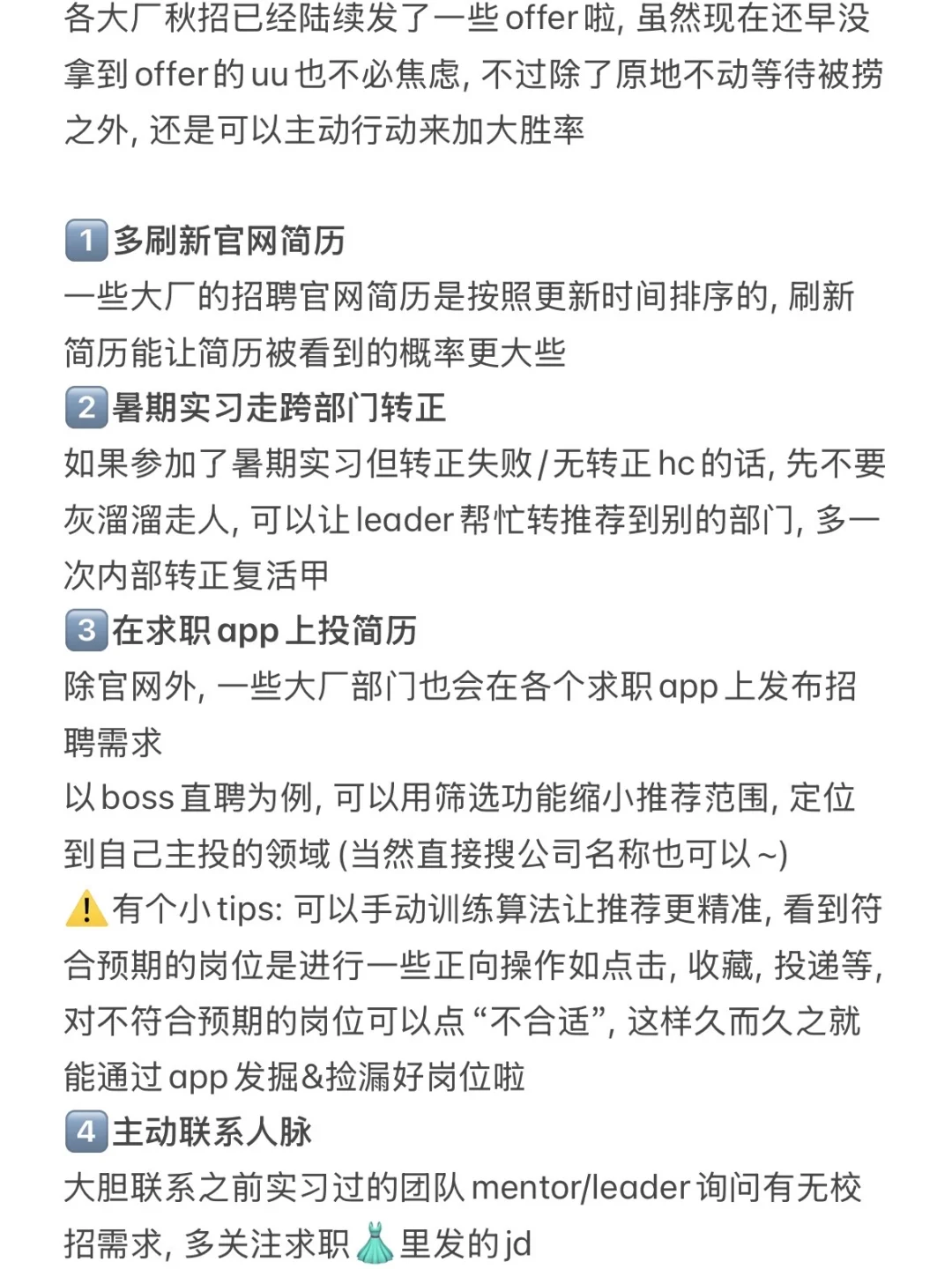 秋招后半场, 捡漏大厂岗位的野路子分享