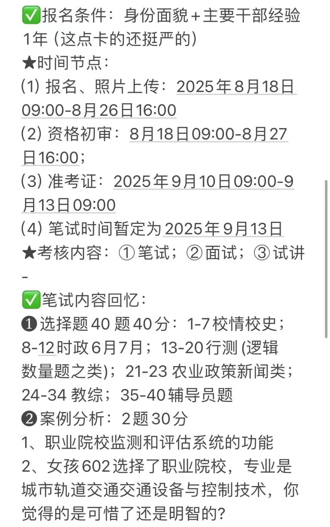去年考过江苏农牧科技职院辅导员，说点真的