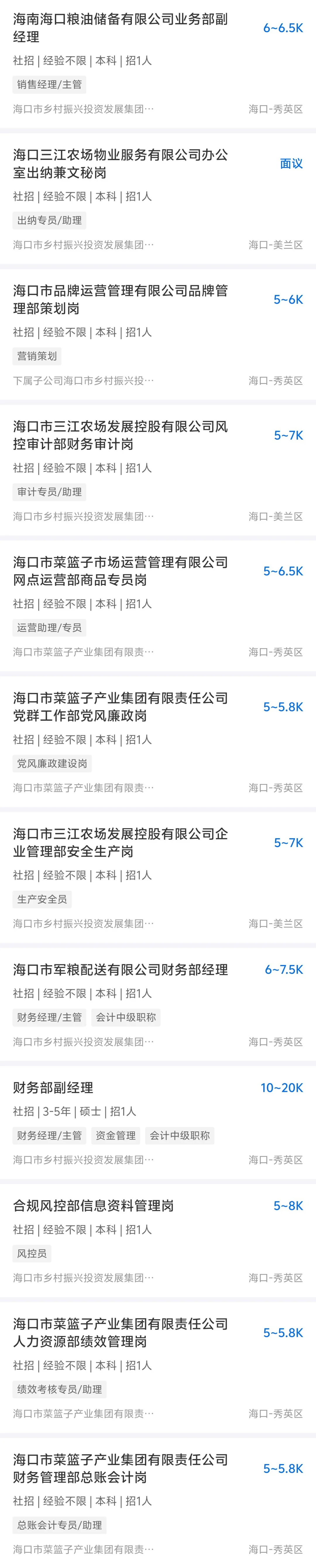 海口乡投集团❗社招12个办公室岗位️