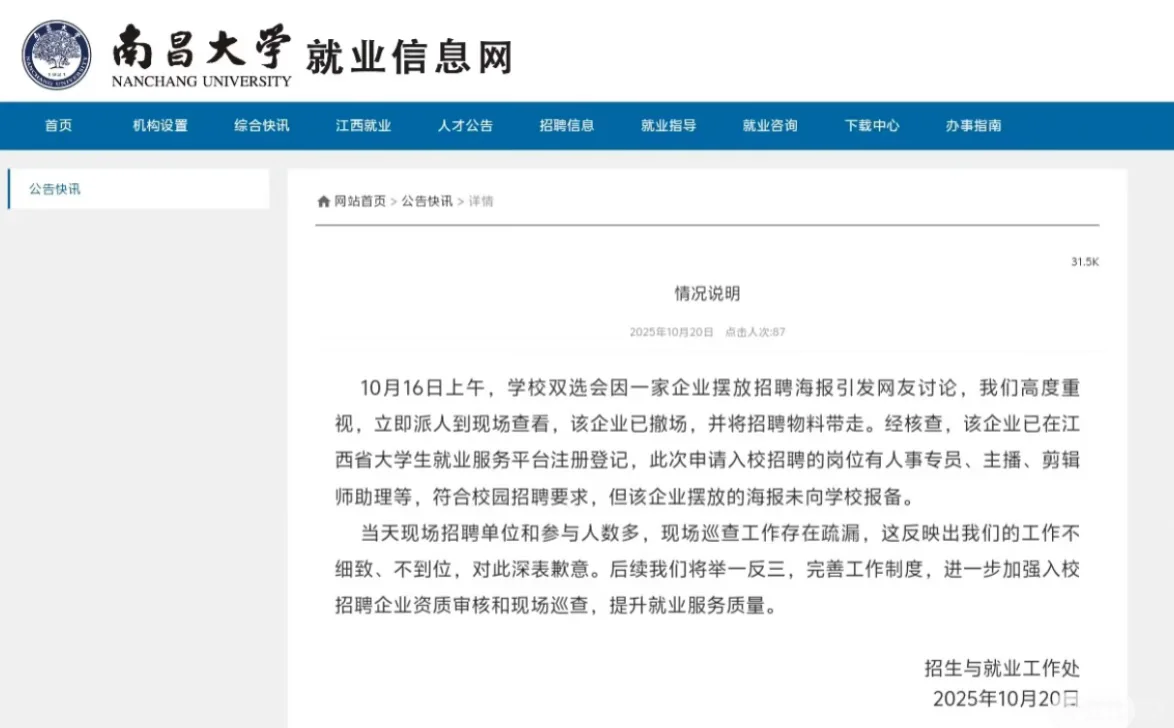 南昌大学校招露骨女主播海报事件，道歉了！