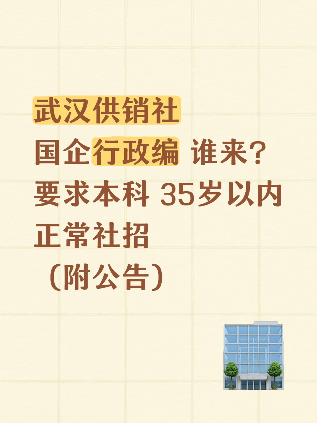 武汉供销社铁饭碗谁来？有行政编