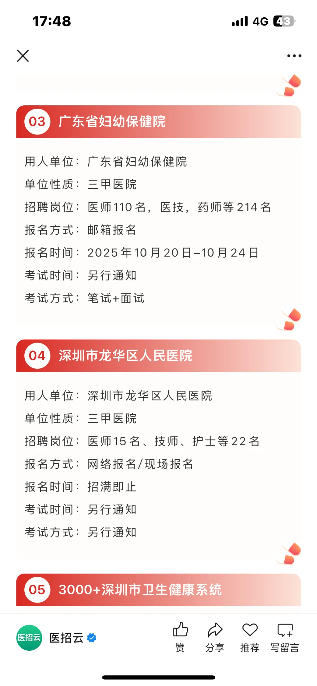 广东医院大爆发？！！！这么多人？！