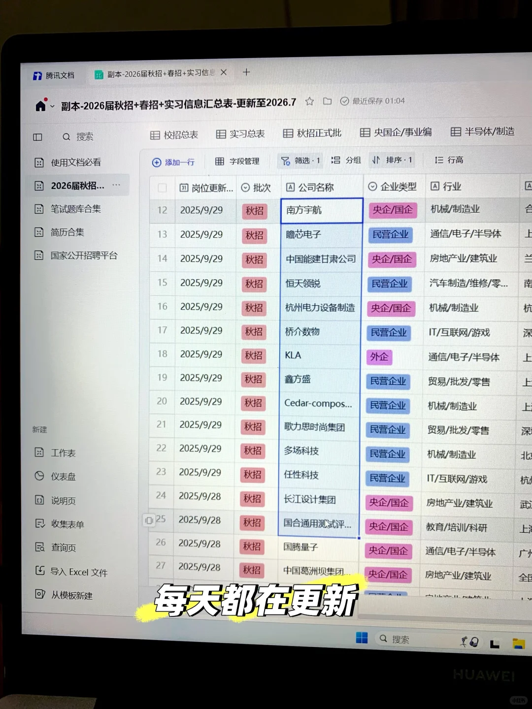 9.30把免笔试的秋招先投完！