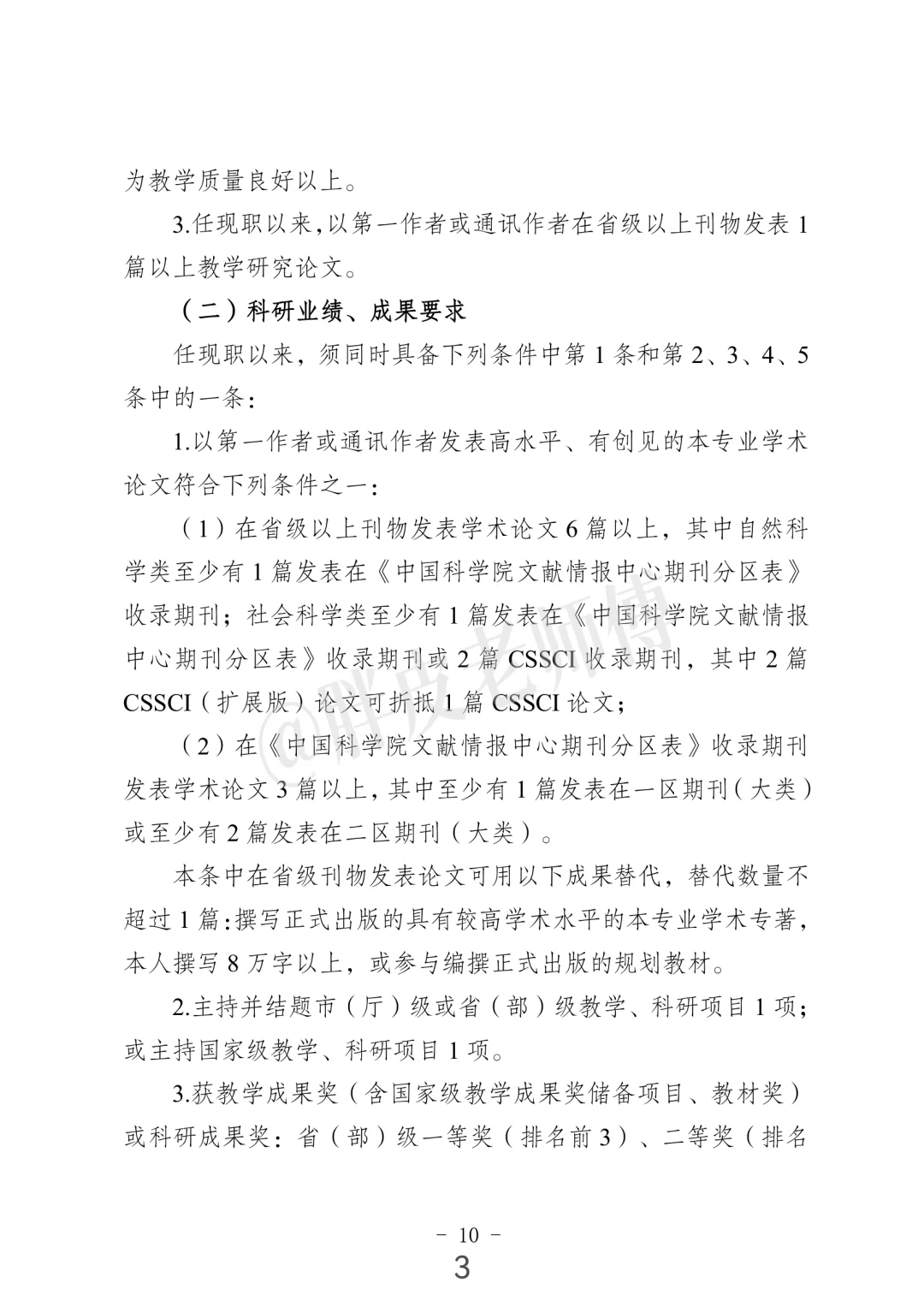 南京中医药大学 教学科研型副教授/教授