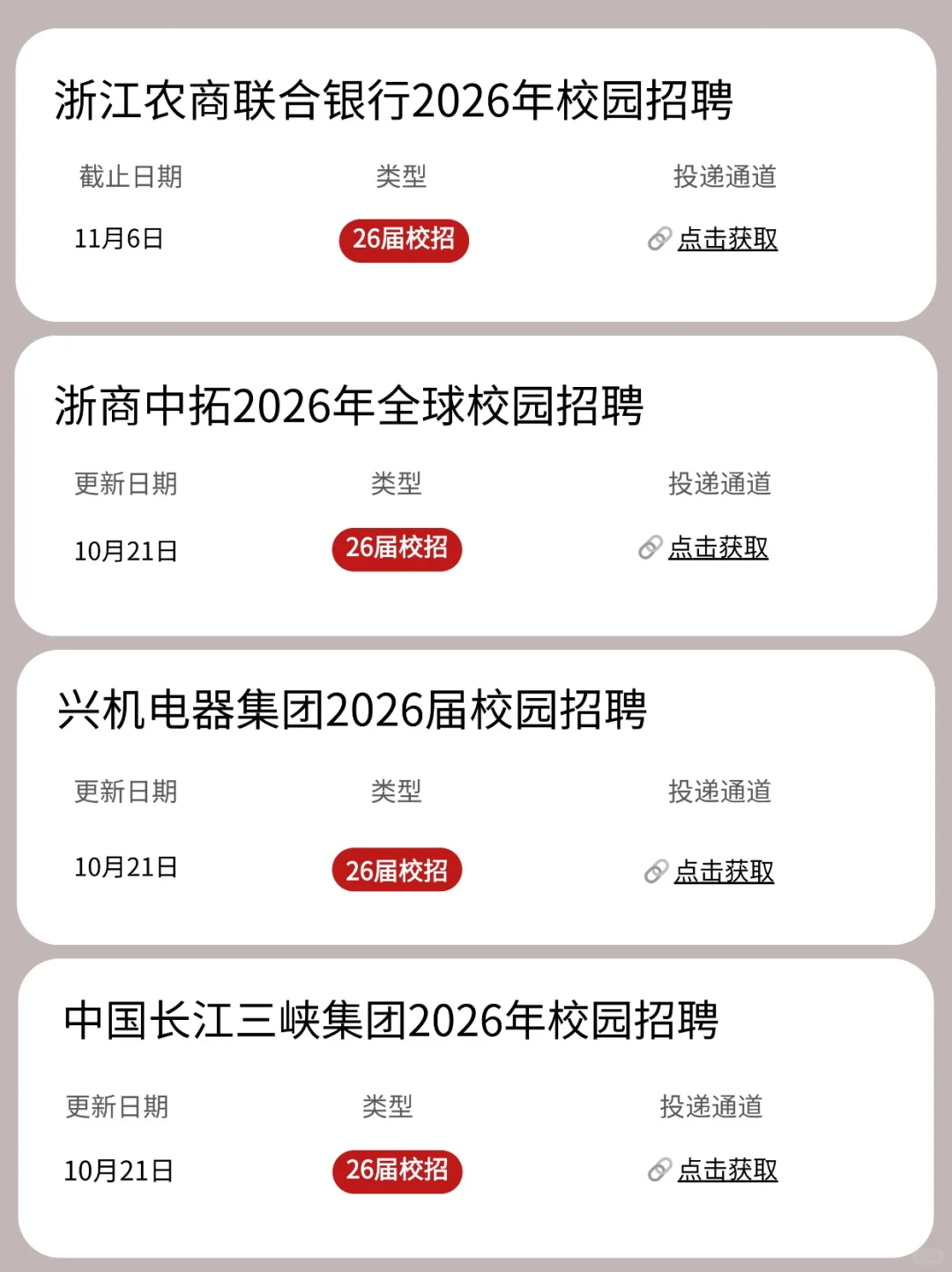 果然浙江最后开的秋招都是王炸😎