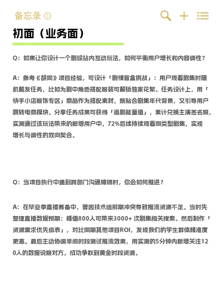秋招实习党码住！快手影视综宣发实习面经