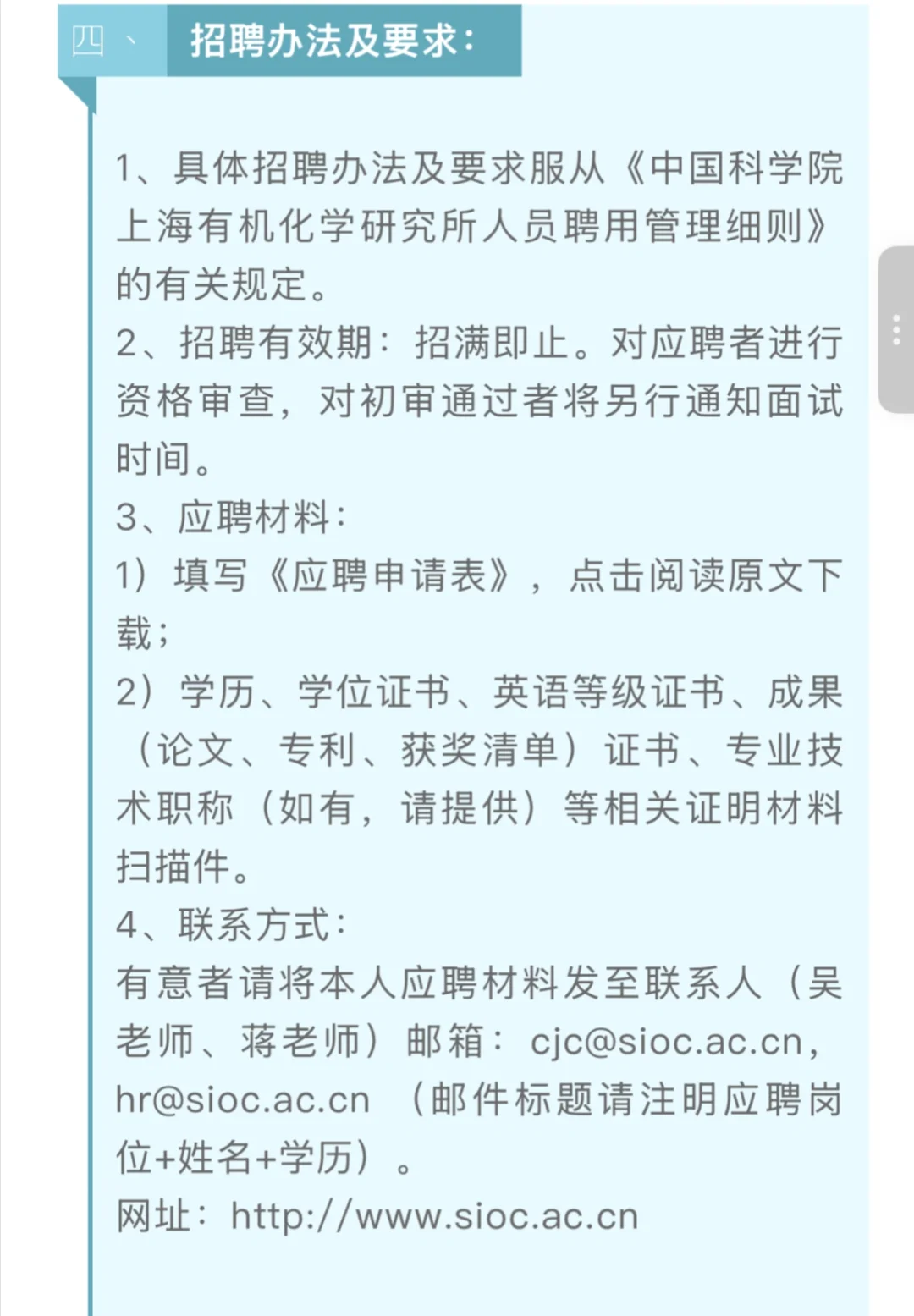 进度1/4！中科院编制！化学博士速来！！