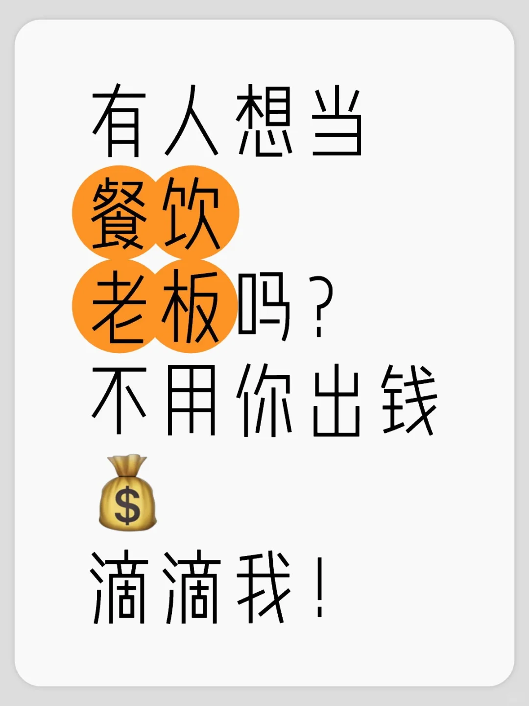 找老板合伙人！不用你出钱！