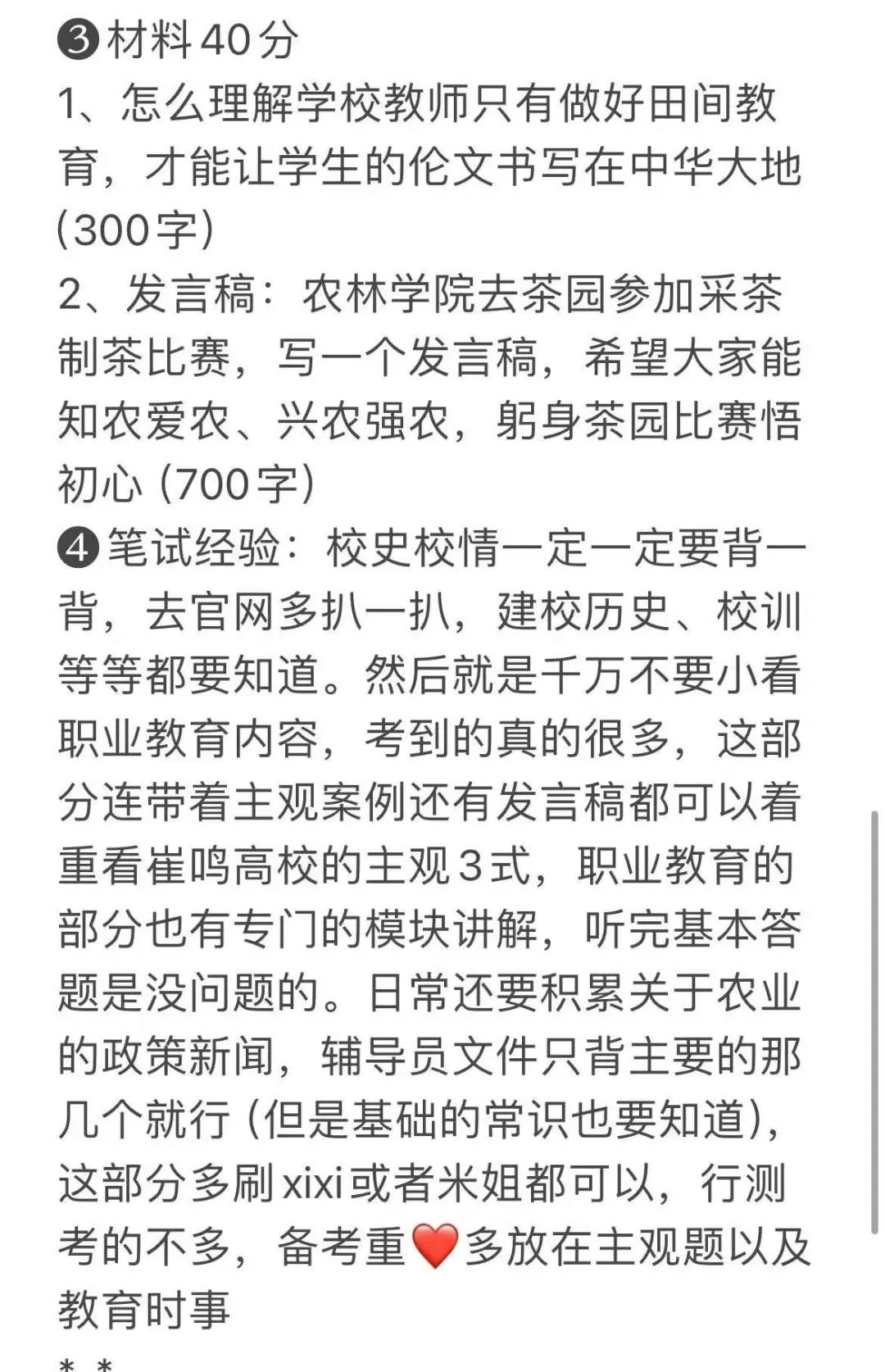 去年考过江苏农牧科技职院辅导员，说点真的