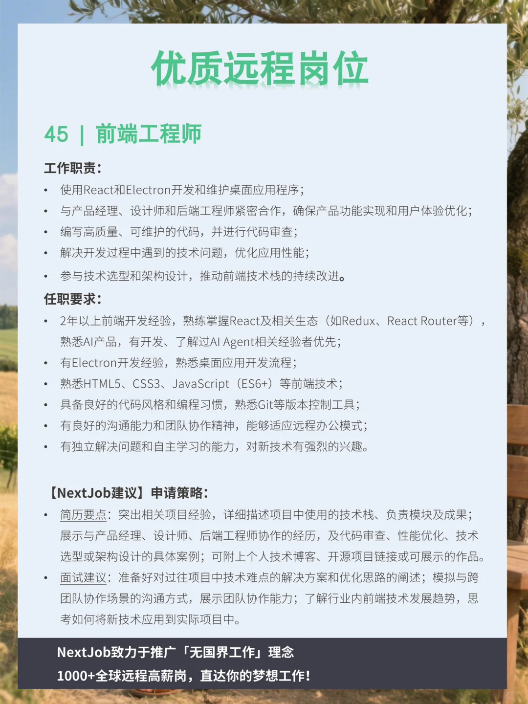 👩🏻‍💻开发&运营类 远程机会继续