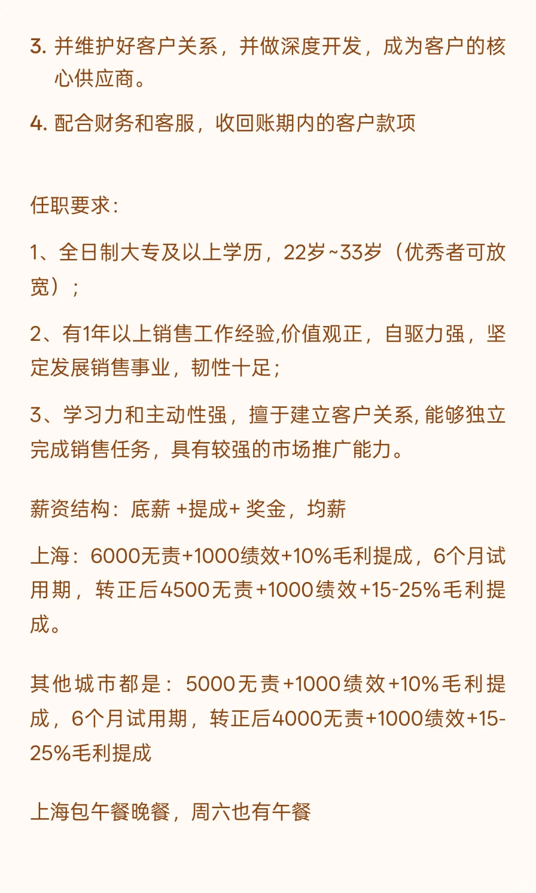 物流高薪