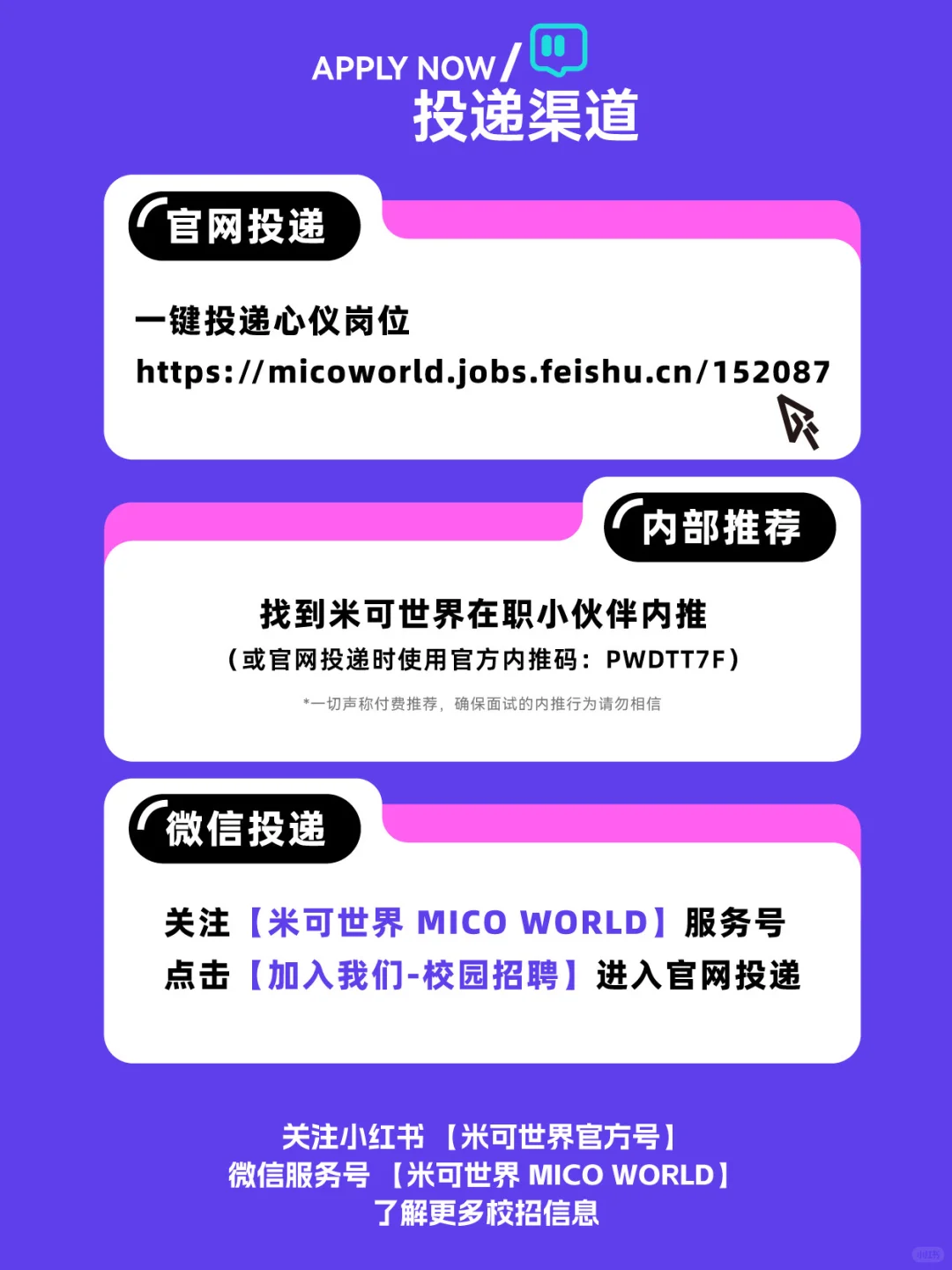 米可世界2026校园招聘全面启动！