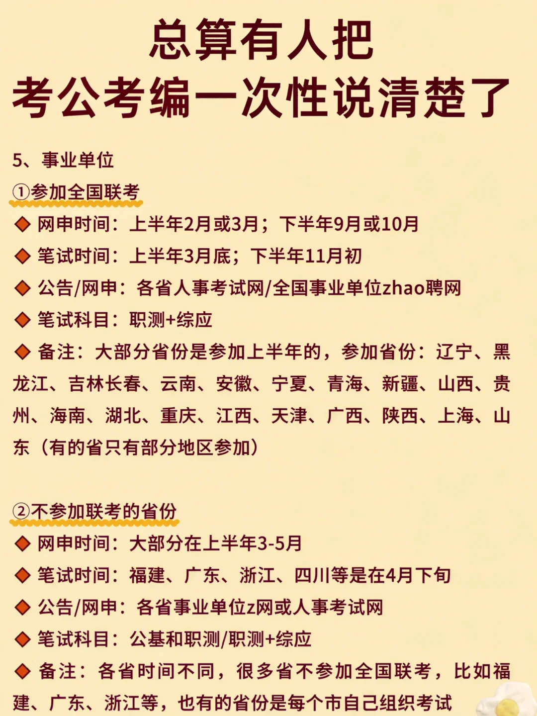 🙋🏻‍考公 VS 考编，区别原来这么大！