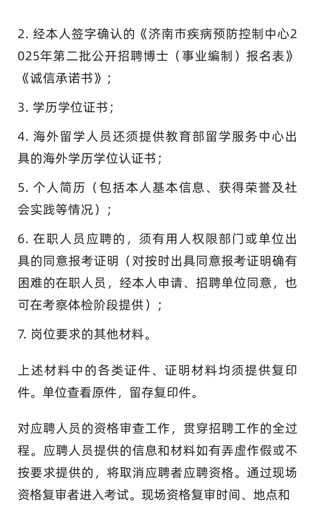 鲁职招聘速递：山东济南市疾病预防控制中心